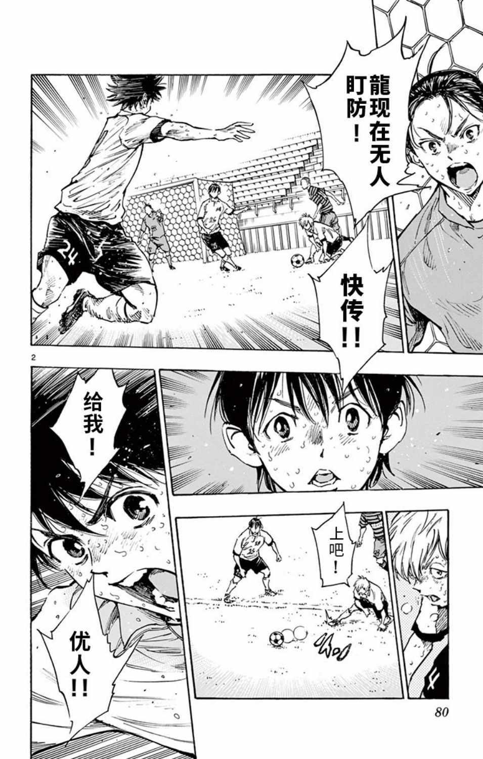 《BE BLUES!~化身为青》漫画最新章节第282话免费下拉式在线观看章节第【2】张图片