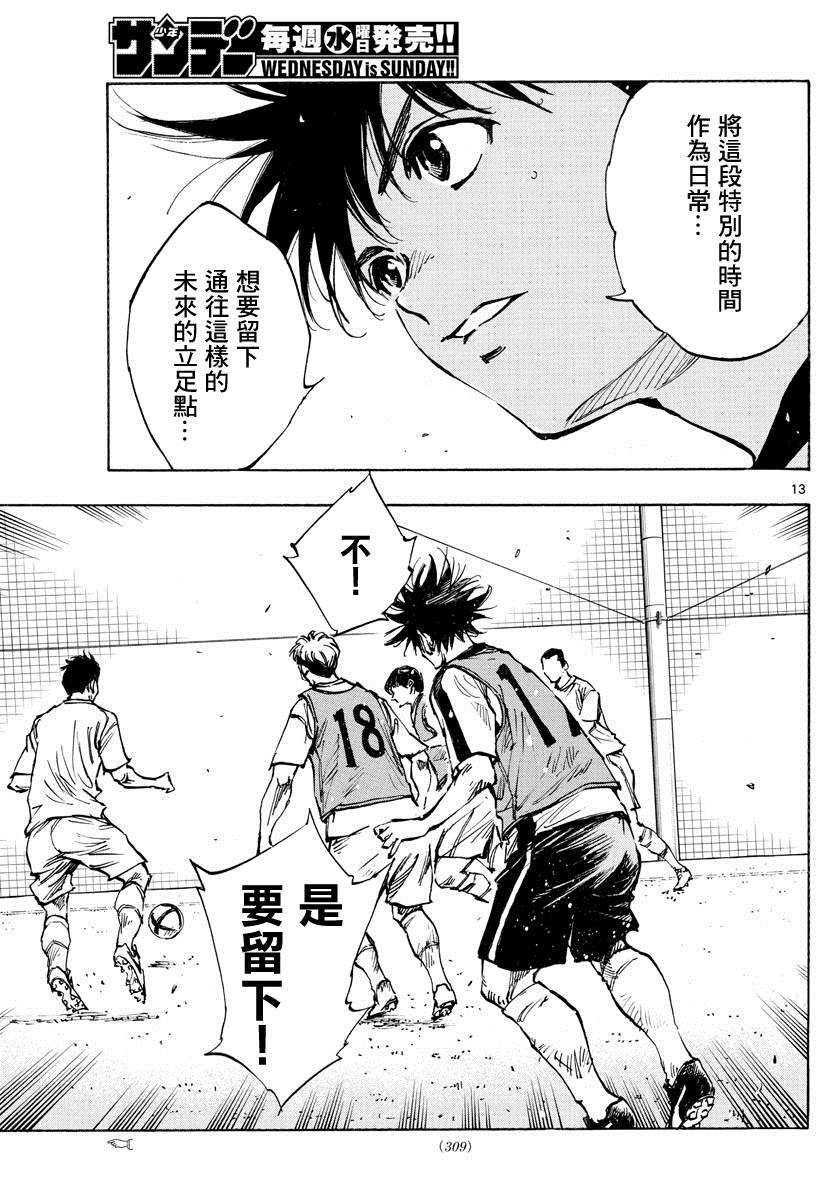 《BE BLUES!~化身为青》漫画最新章节第388话 同花免费下拉式在线观看章节第【13】张图片