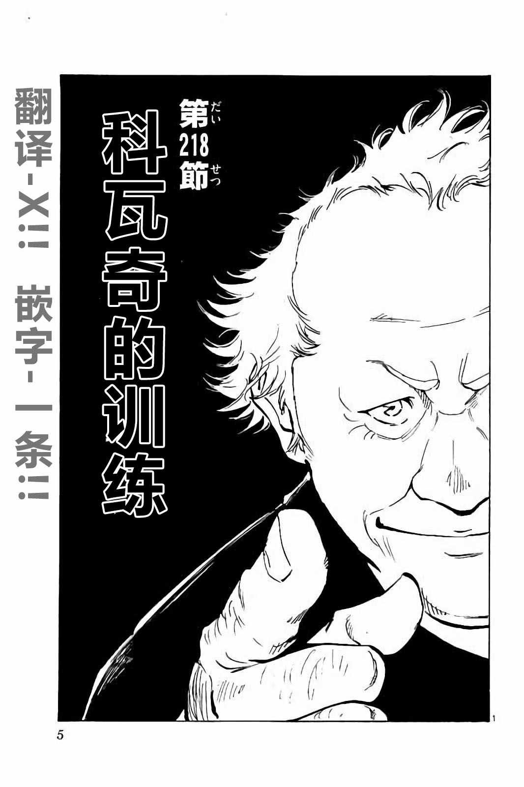 《BE BLUES!~化身为青》漫画最新章节第218话免费下拉式在线观看章节第【1】张图片