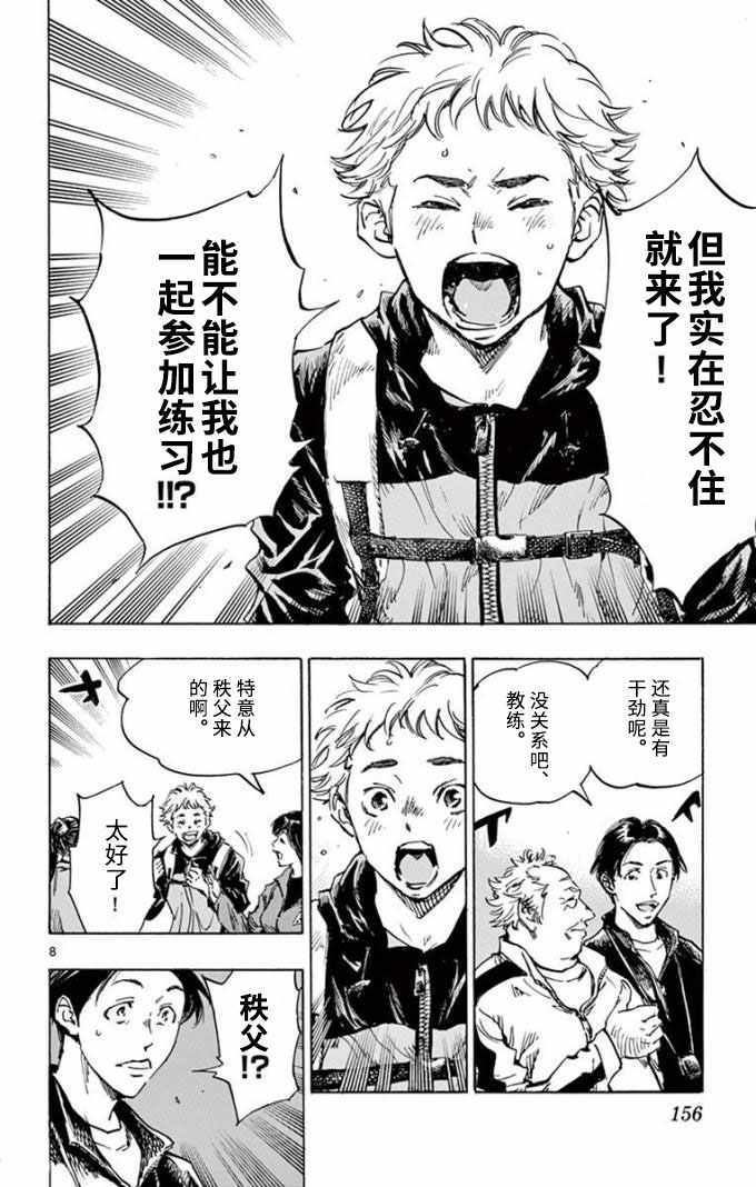 《BE BLUES!~化身为青》漫画最新章节第297话免费下拉式在线观看章节第【8】张图片