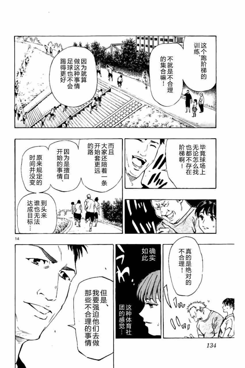 《BE BLUES!~化身为青》漫画最新章节第194话免费下拉式在线观看章节第【14】张图片