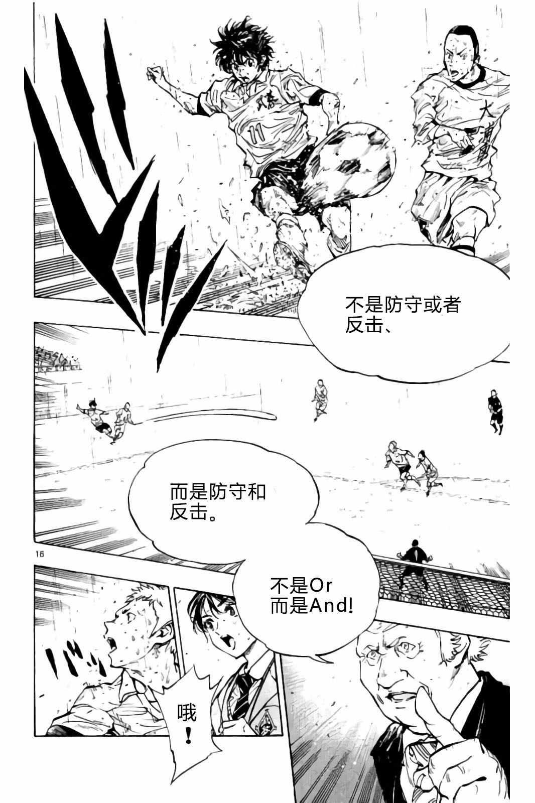 《BE BLUES!~化身为青》漫画最新章节第242话免费下拉式在线观看章节第【16】张图片