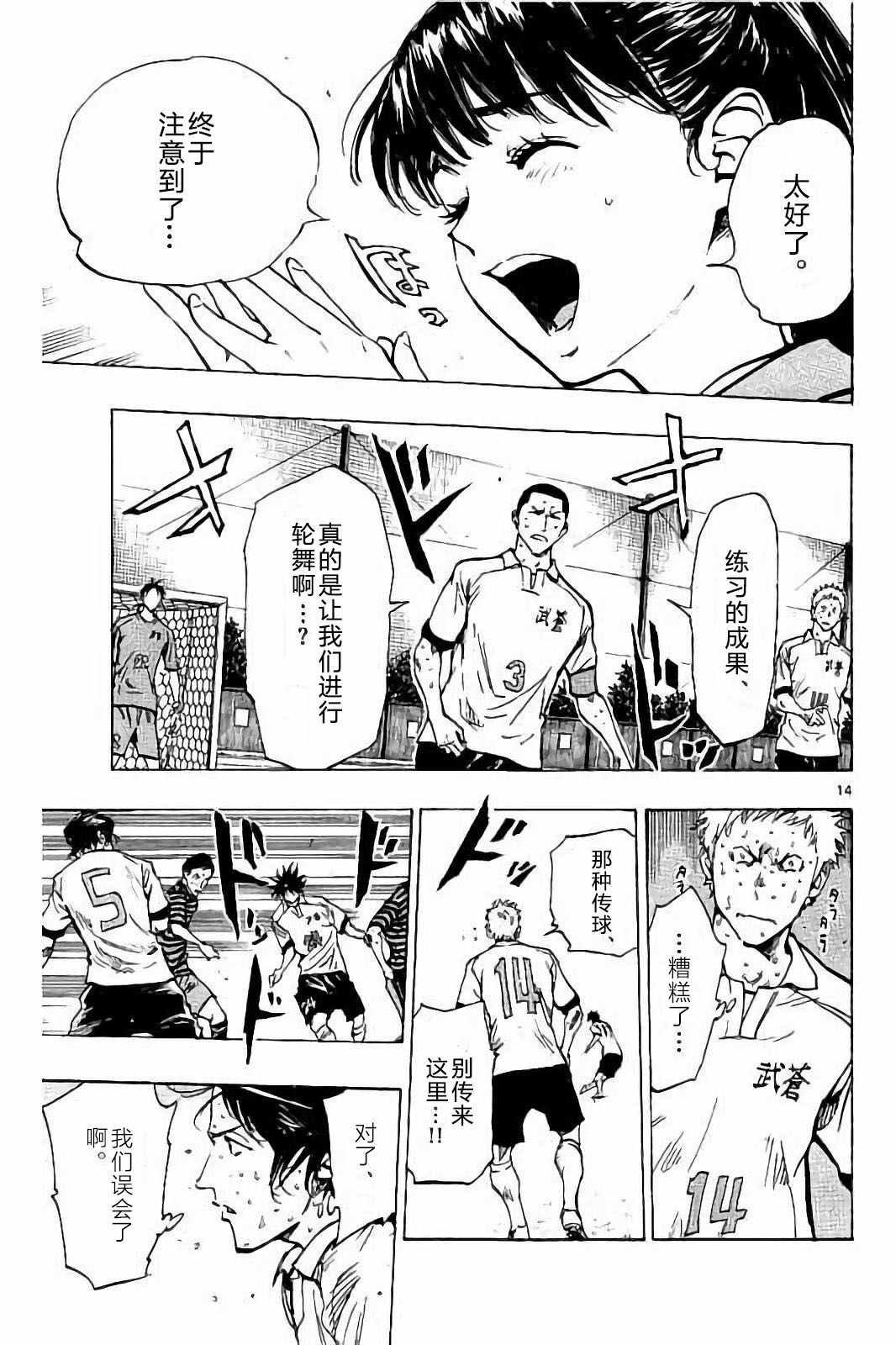 《BE BLUES!~化身为青》漫画最新章节第223话免费下拉式在线观看章节第【16】张图片