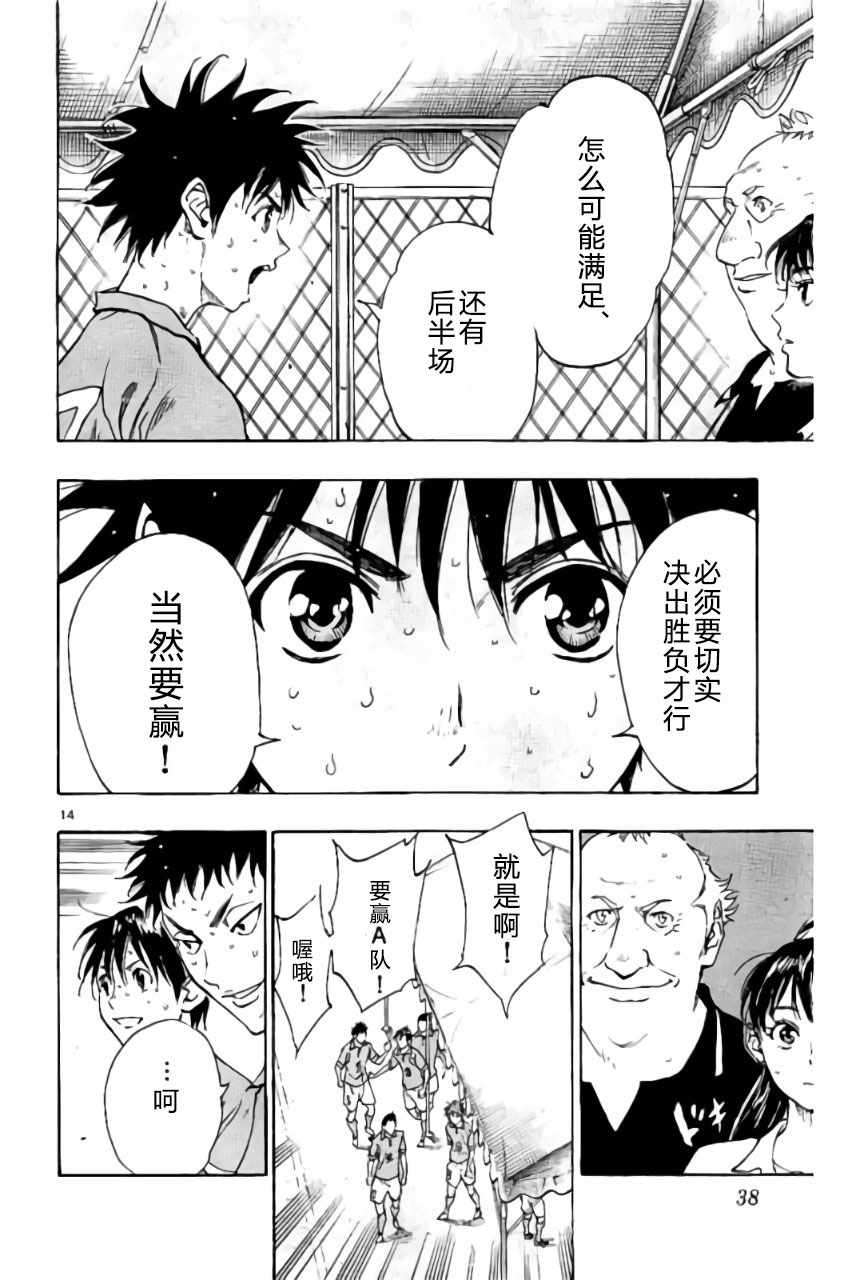 《BE BLUES!~化身为青》漫画最新章节第169话免费下拉式在线观看章节第【14】张图片