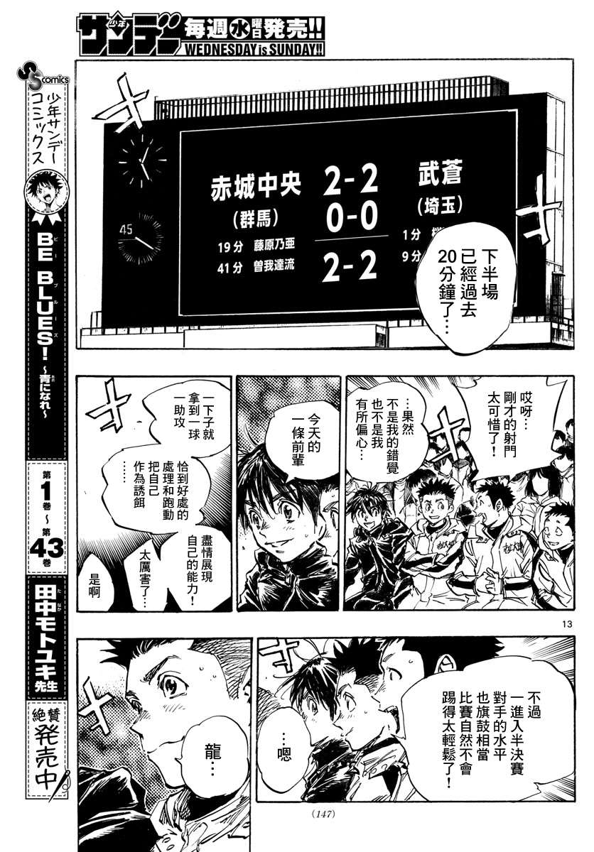 《BE BLUES!~化身为青》漫画最新章节第445话免费下拉式在线观看章节第【10】张图片