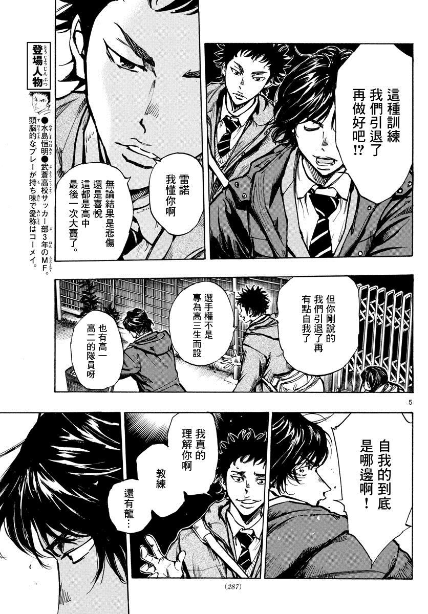 《BE BLUES!~化身为青》漫画最新章节第408话 自我免费下拉式在线观看章节第【5】张图片