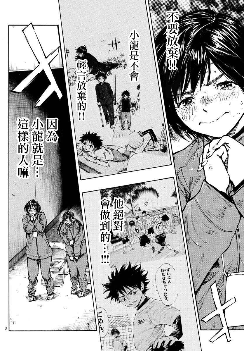 《BE BLUES!~化身为青》漫画最新章节第485话免费下拉式在线观看章节第【2】张图片