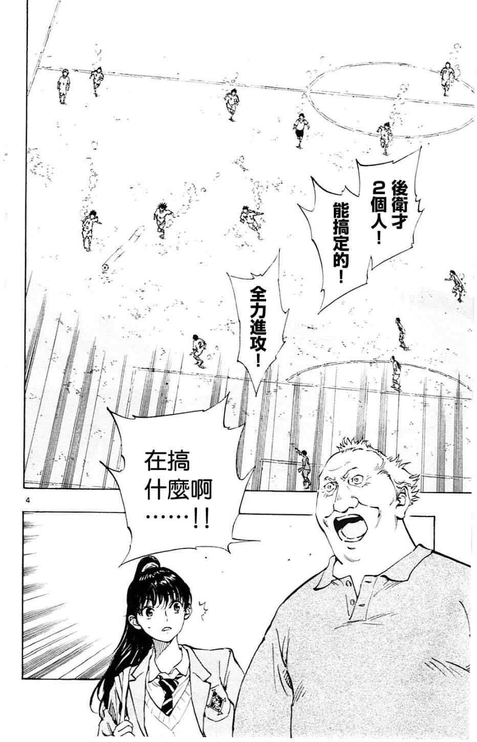 《BE BLUES!~化身为青》漫画最新章节第117话免费下拉式在线观看章节第【4】张图片