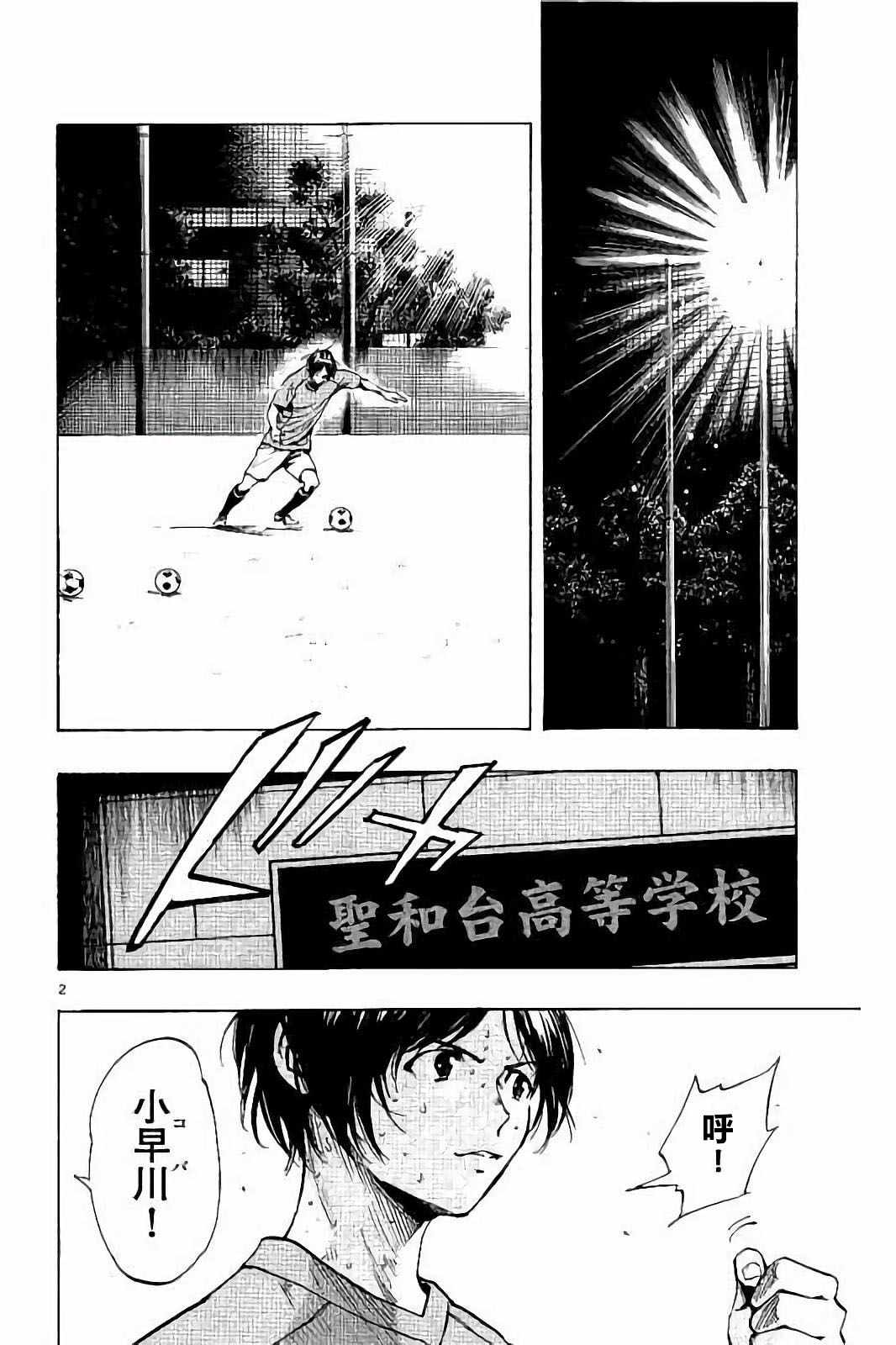 《BE BLUES!~化身为青》漫画最新章节第219话免费下拉式在线观看章节第【2】张图片