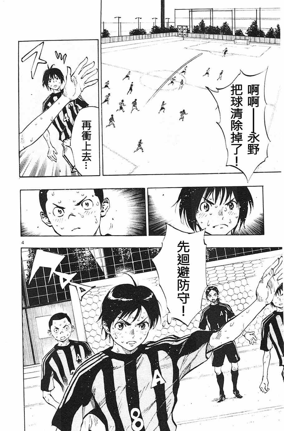 《BE BLUES!~化身为青》漫画最新章节第72话免费下拉式在线观看章节第【4】张图片