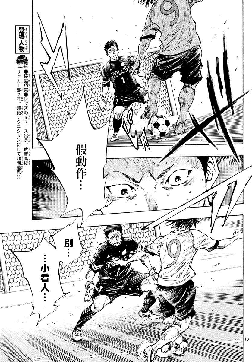 《BE BLUES!~化身为青》漫画最新章节第353话 拓宽的视野免费下拉式在线观看章节第【9】张图片