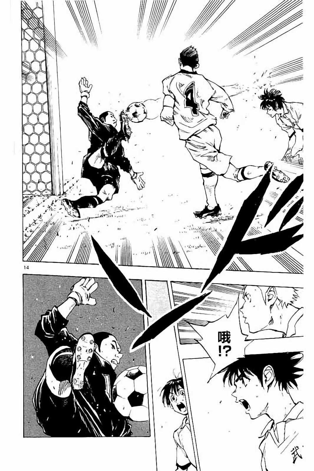 《BE BLUES!~化身为青》漫画最新章节第237话免费下拉式在线观看章节第【14】张图片