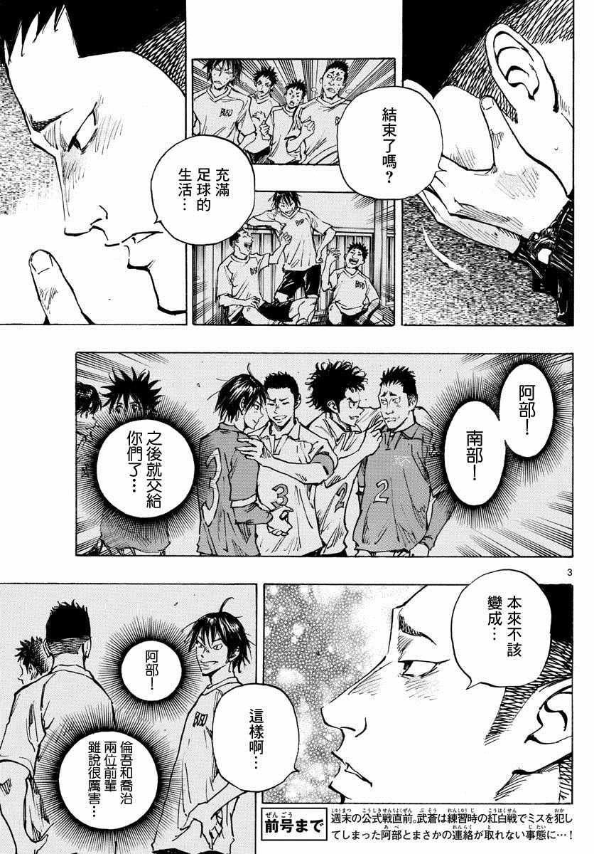 《BE BLUES!~化身为青》漫画最新章节第317话免费下拉式在线观看章节第【3】张图片