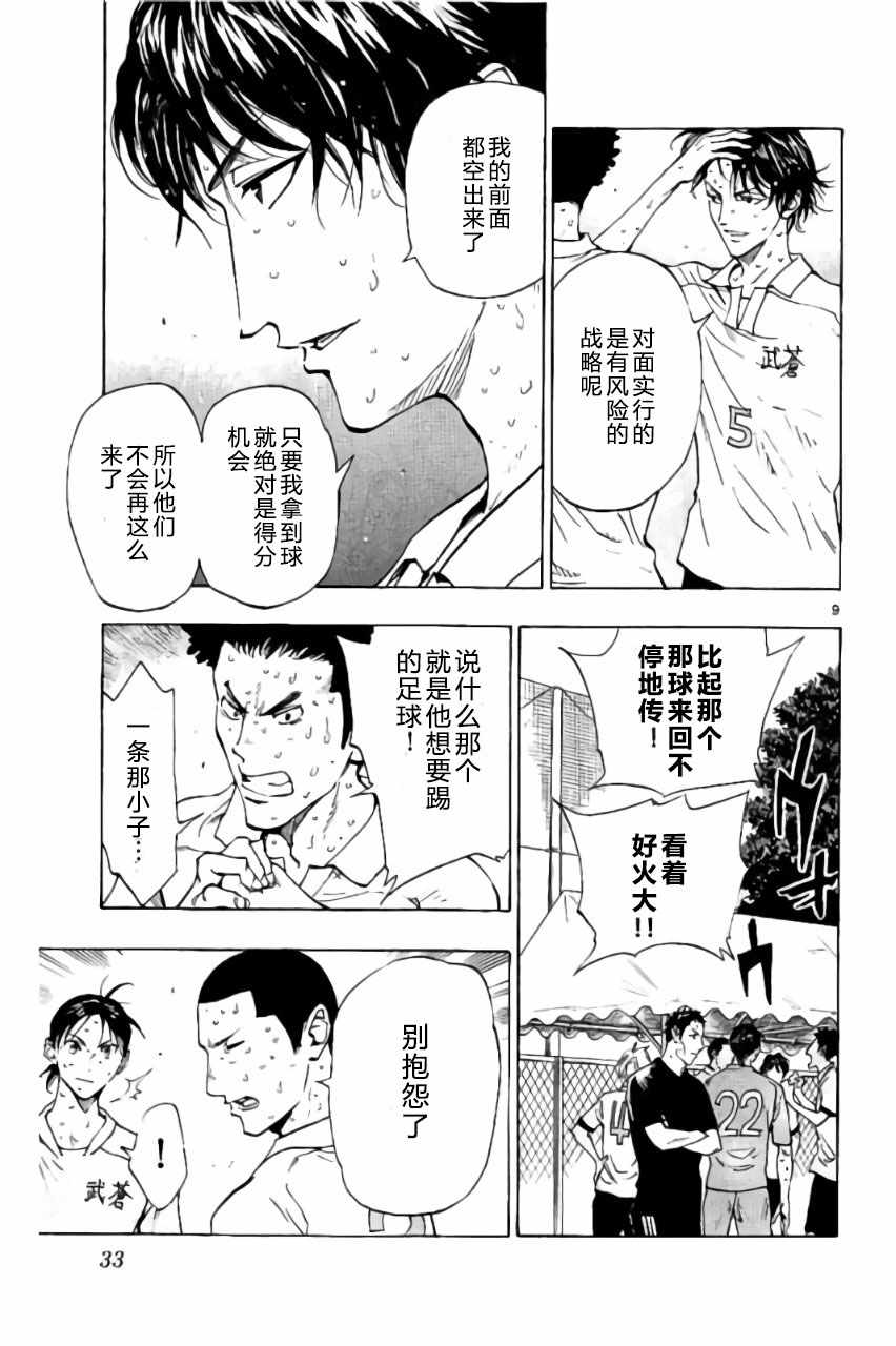 《BE BLUES!~化身为青》漫画最新章节第169话免费下拉式在线观看章节第【9】张图片