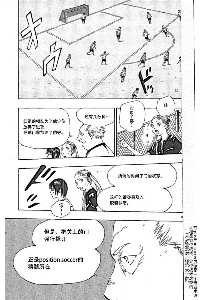《BE BLUES!~化身为青》漫画最新章节第158话免费下拉式在线观看章节第【9】张图片