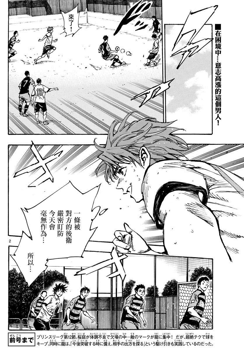 《BE BLUES!~化身为青》漫画最新章节第395话 新课题免费下拉式在线观看章节第【2】张图片