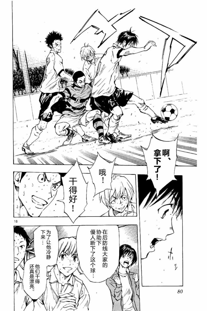 《BE BLUES!~化身为青》漫画最新章节第211话免费下拉式在线观看章节第【18】张图片