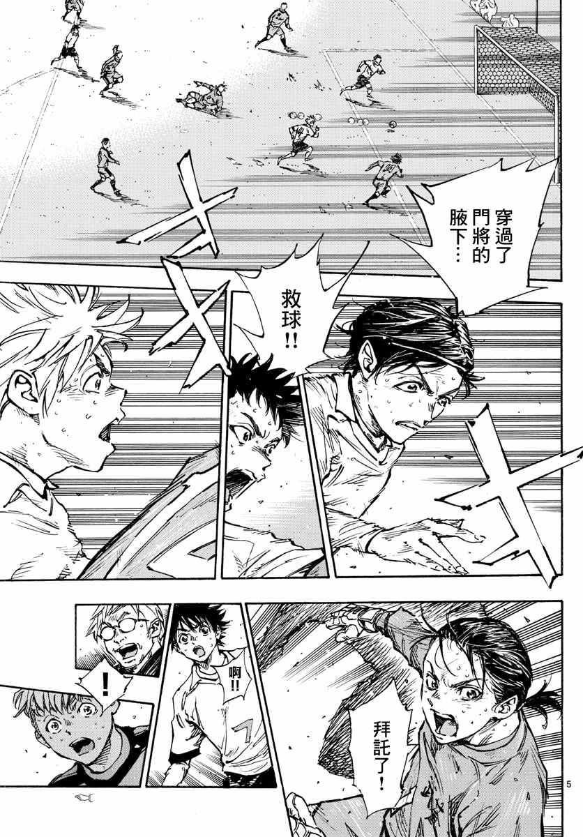 《BE BLUES!~化身为青》漫画最新章节第472话免费下拉式在线观看章节第【4】张图片