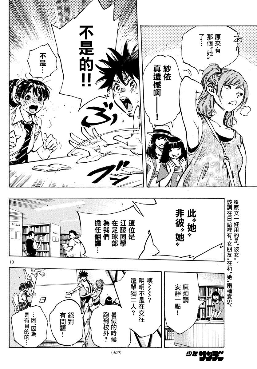 《BE BLUES!~化身为青》漫画最新章节第370话 好处免费下拉式在线观看章节第【11】张图片