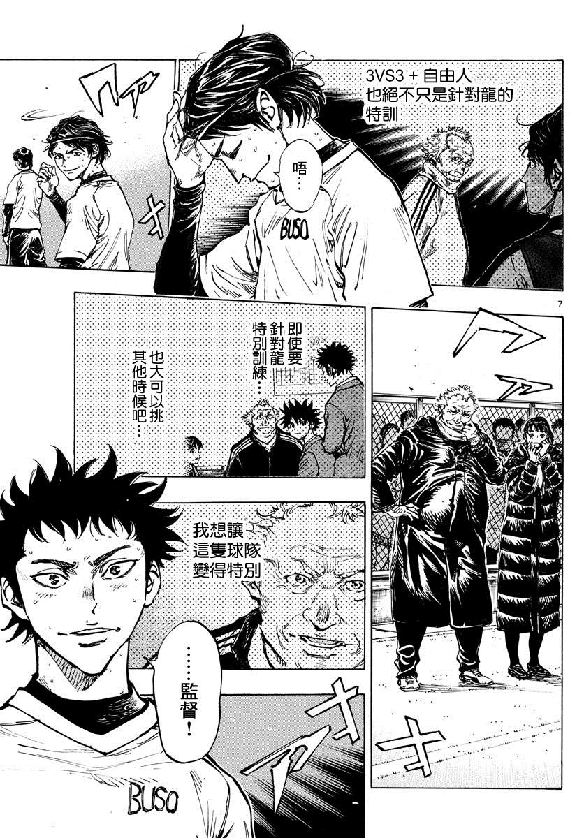 《BE BLUES!~化身为青》漫画最新章节第434话免费下拉式在线观看章节第【6】张图片