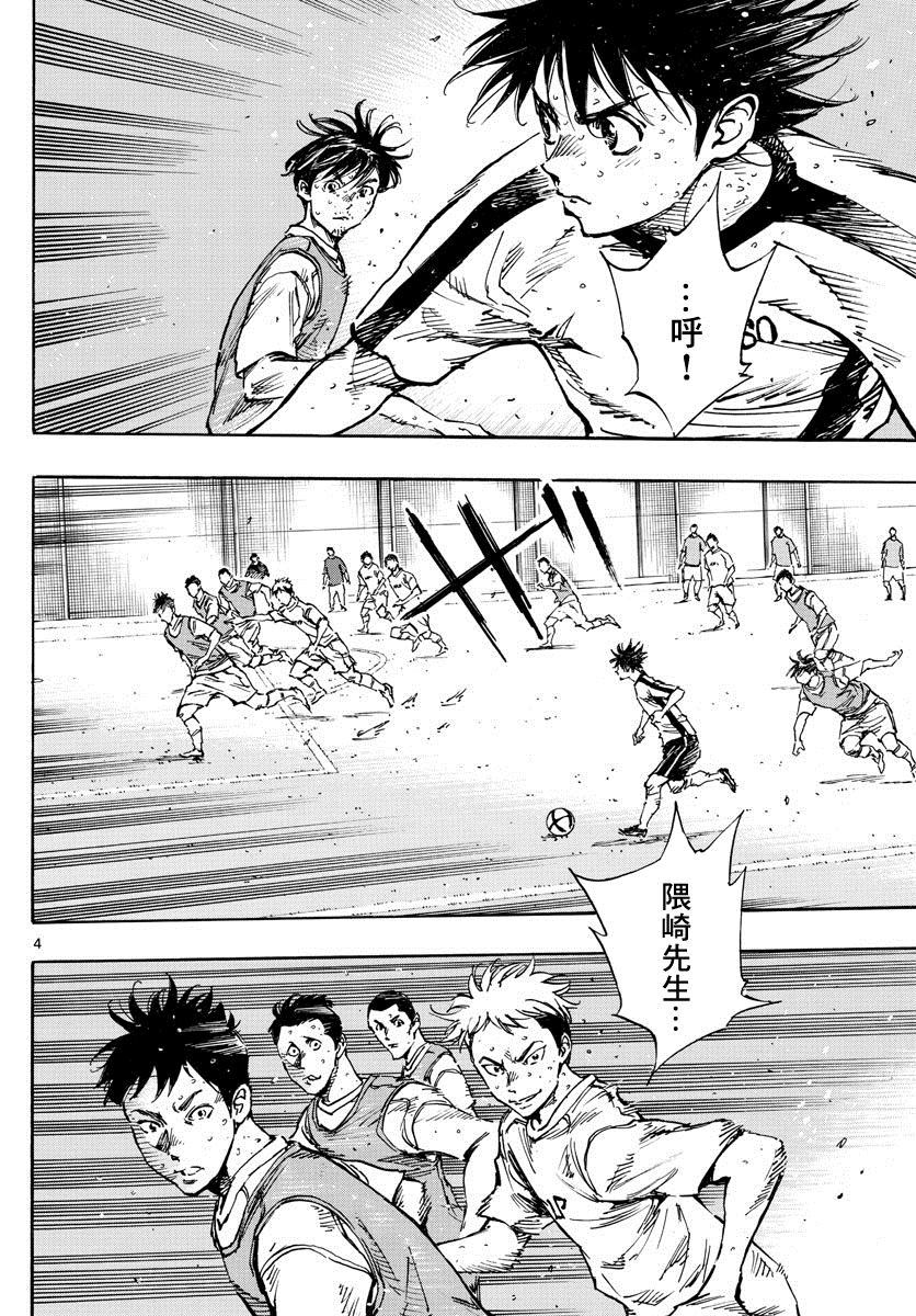 《BE BLUES!~化身为青》漫画最新章节第386话 三分之一免费下拉式在线观看章节第【3】张图片