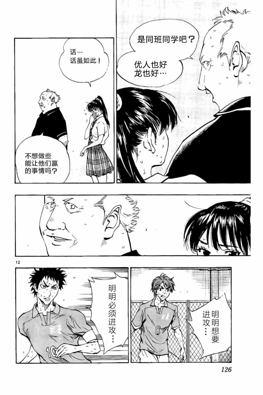 《BE BLUES!~化身为青》漫画最新章节第174话免费下拉式在线观看章节第【12】张图片