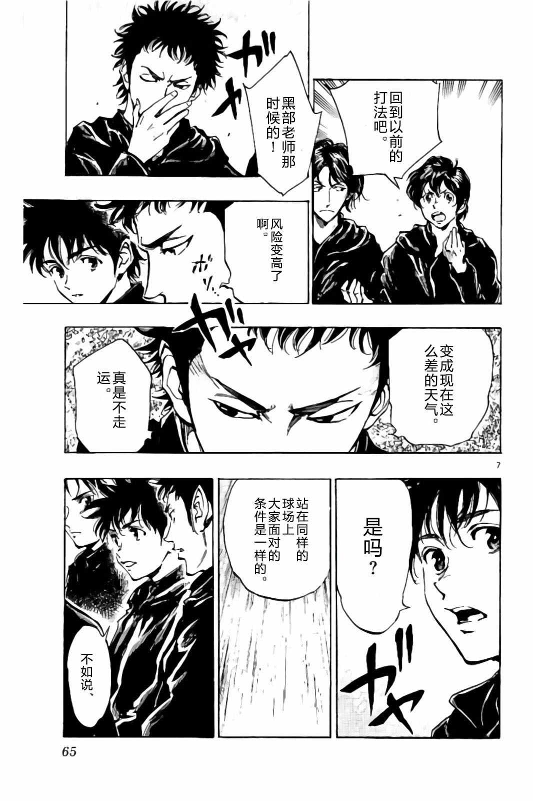 《BE BLUES!~化身为青》漫画最新章节第241话免费下拉式在线观看章节第【7】张图片