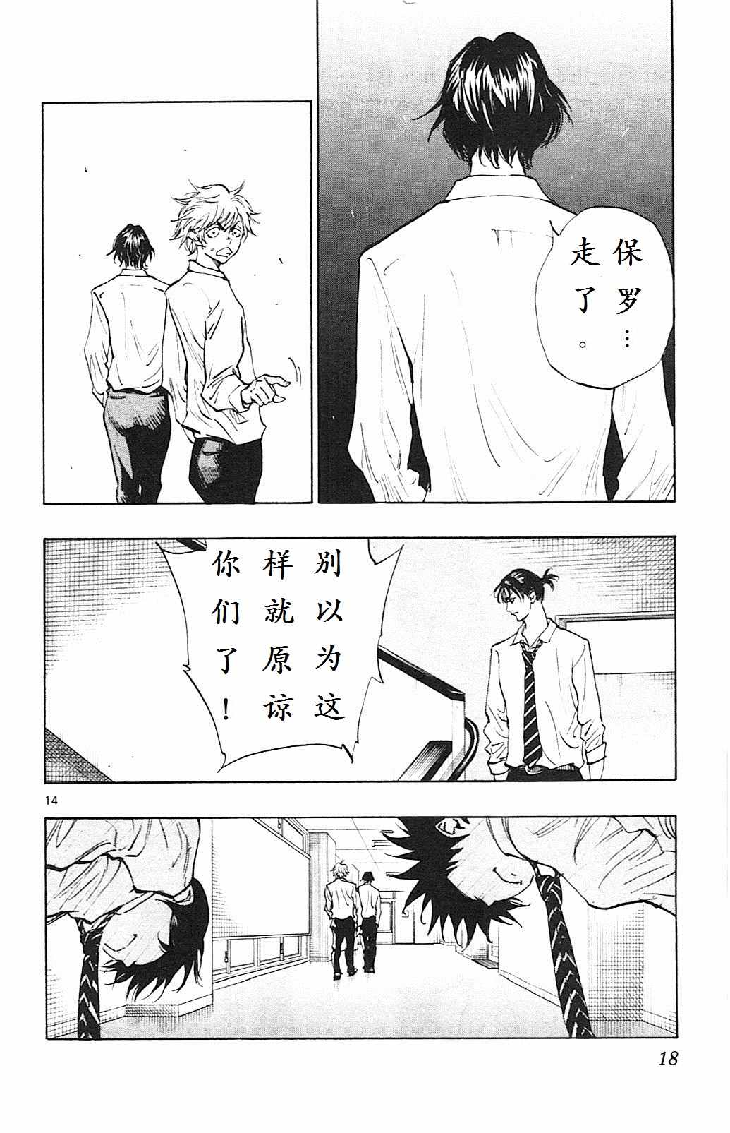 《BE BLUES!~化身为青》漫画最新章节第108话免费下拉式在线观看章节第【14】张图片