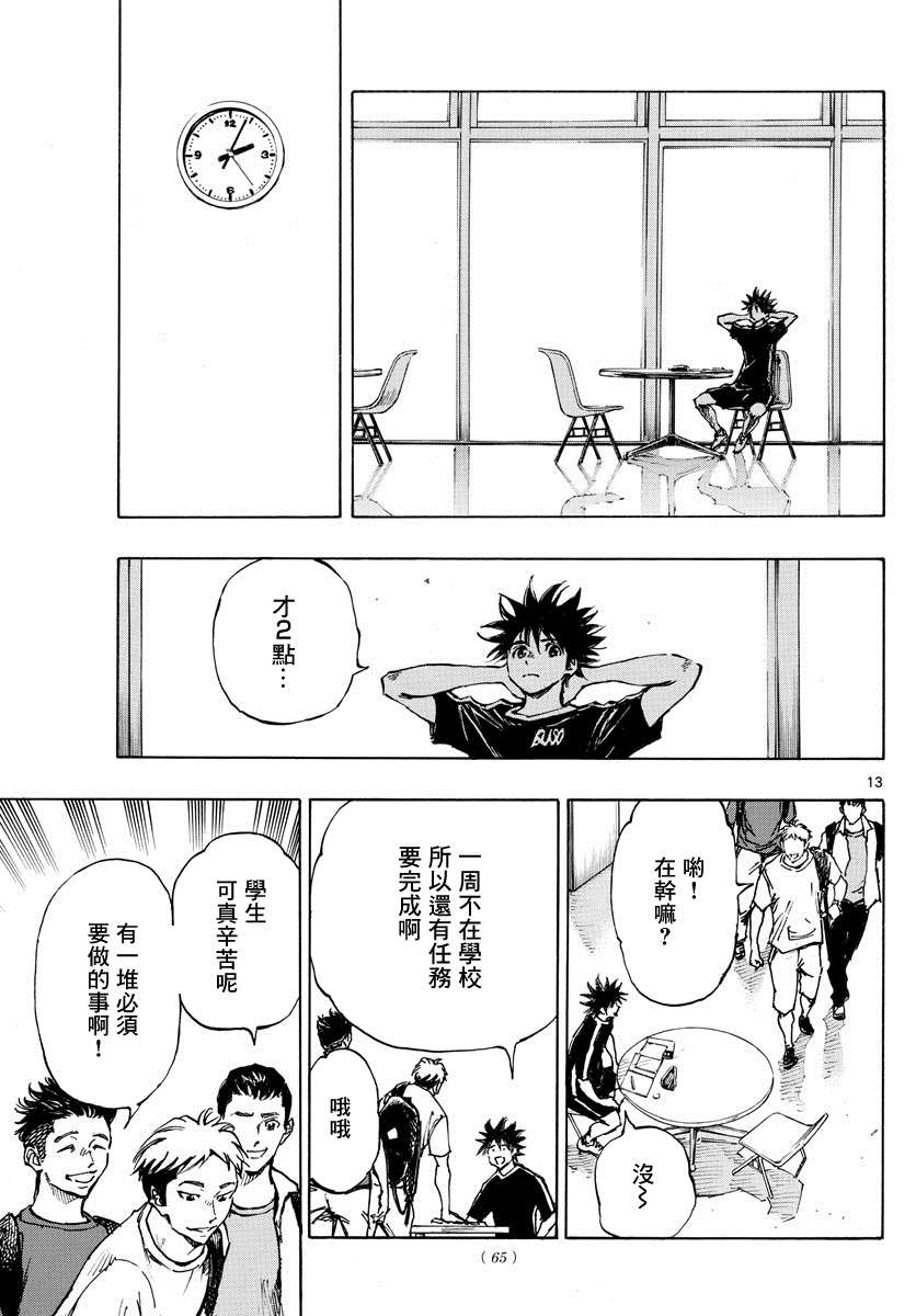 《BE BLUES!~化身为青》漫画最新章节第383话 确实的差距免费下拉式在线观看章节第【13】张图片