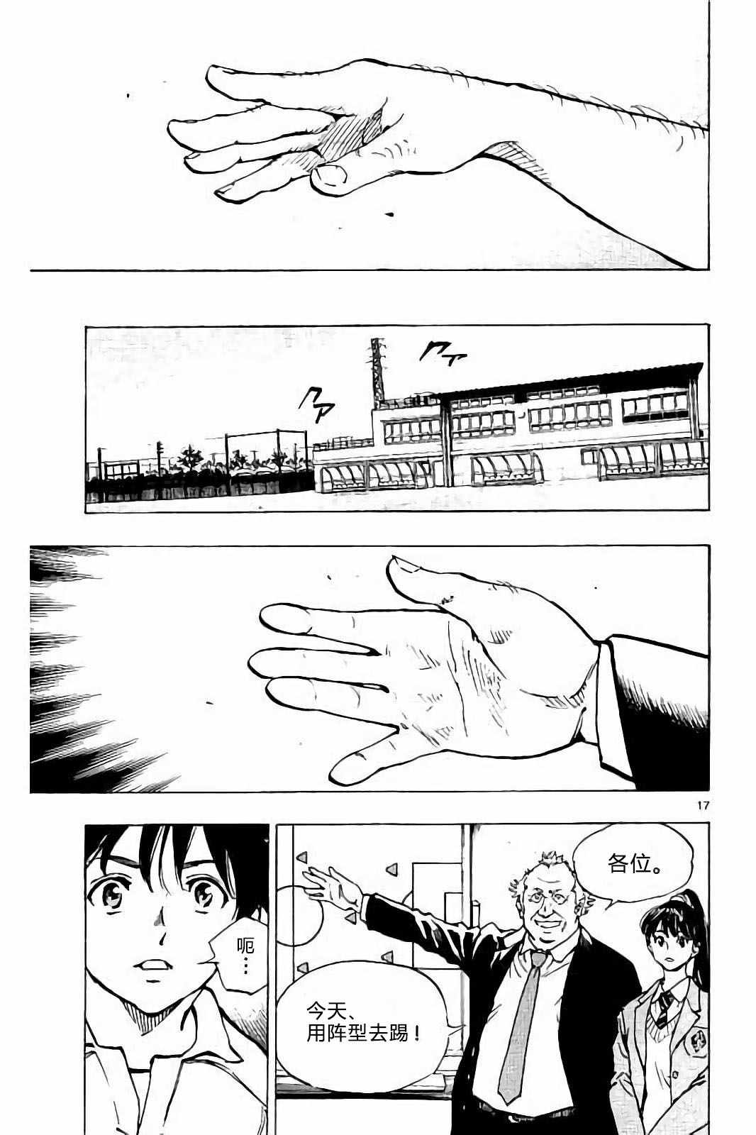 《BE BLUES!~化身为青》漫画最新章节第219话免费下拉式在线观看章节第【17】张图片