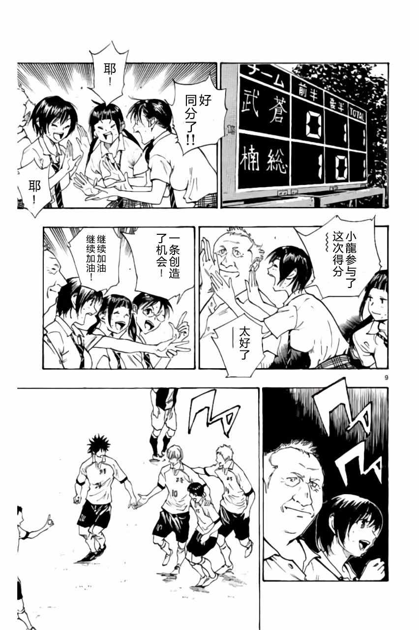 《BE BLUES!~化身为青》漫画最新章节第192话免费下拉式在线观看章节第【9】张图片