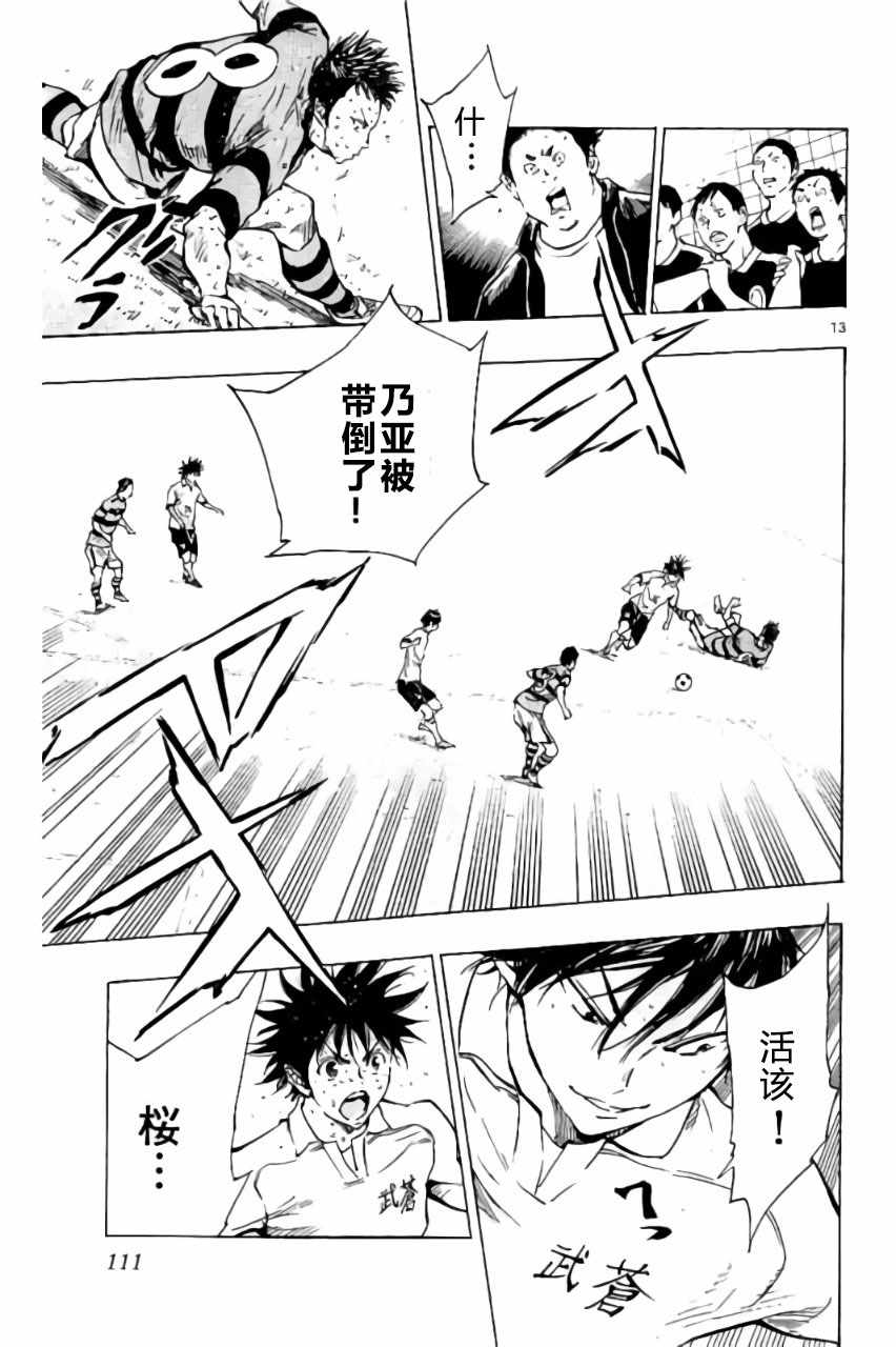 《BE BLUES!~化身为青》漫画最新章节第213话免费下拉式在线观看章节第【12】张图片