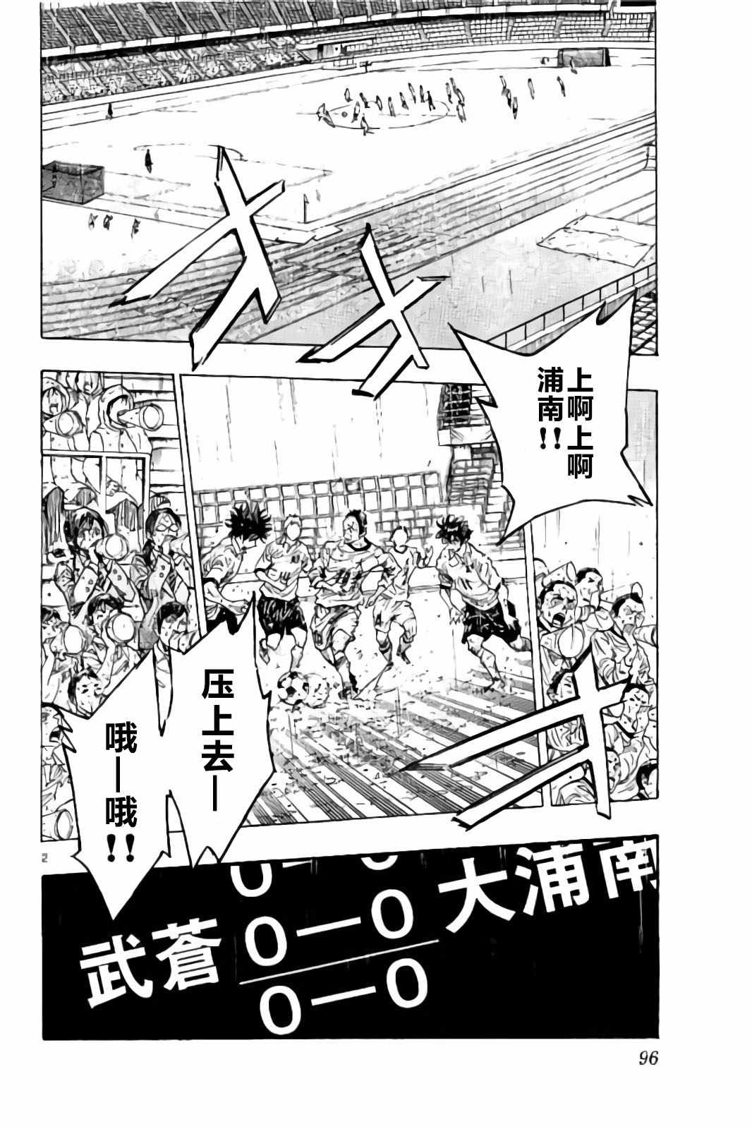 《BE BLUES!~化身为青》漫画最新章节第243话免费下拉式在线观看章节第【2】张图片