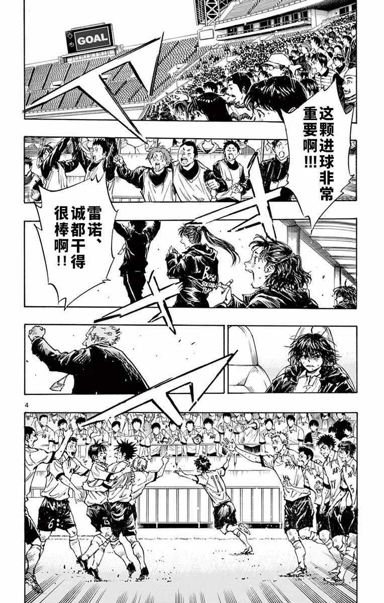 《BE BLUES!~化身为青》漫画最新章节第284话免费下拉式在线观看章节第【4】张图片