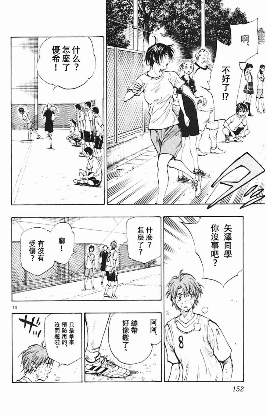 《BE BLUES!~化身为青》漫画最新章节第155话免费下拉式在线观看章节第【14】张图片