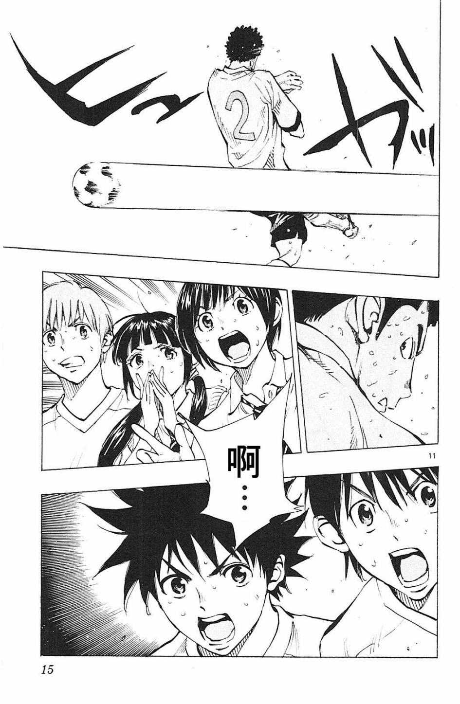 《BE BLUES!~化身为青》漫画最新章节第138话免费下拉式在线观看章节第【11】张图片