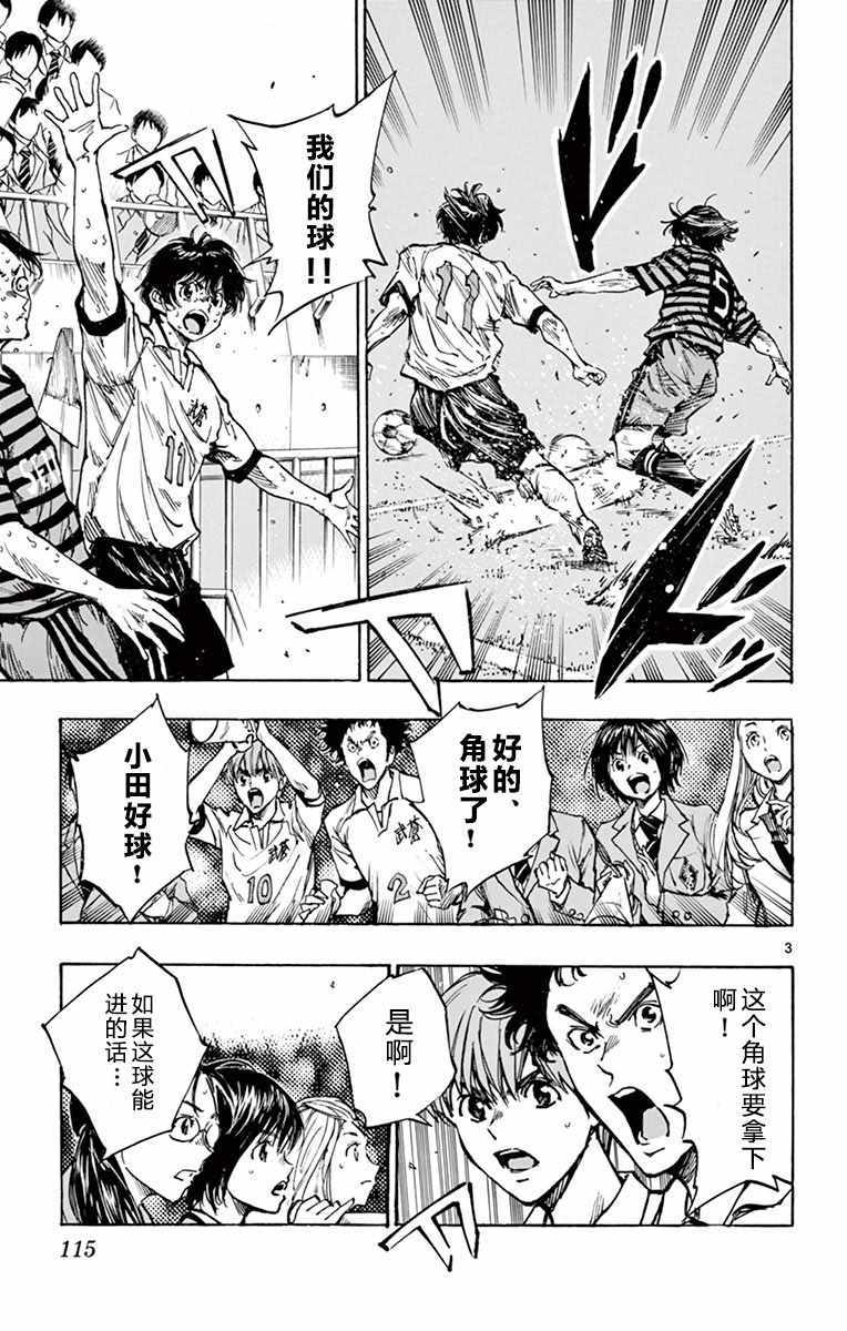 《BE BLUES!~化身为青》漫画最新章节第274话免费下拉式在线观看章节第【3】张图片