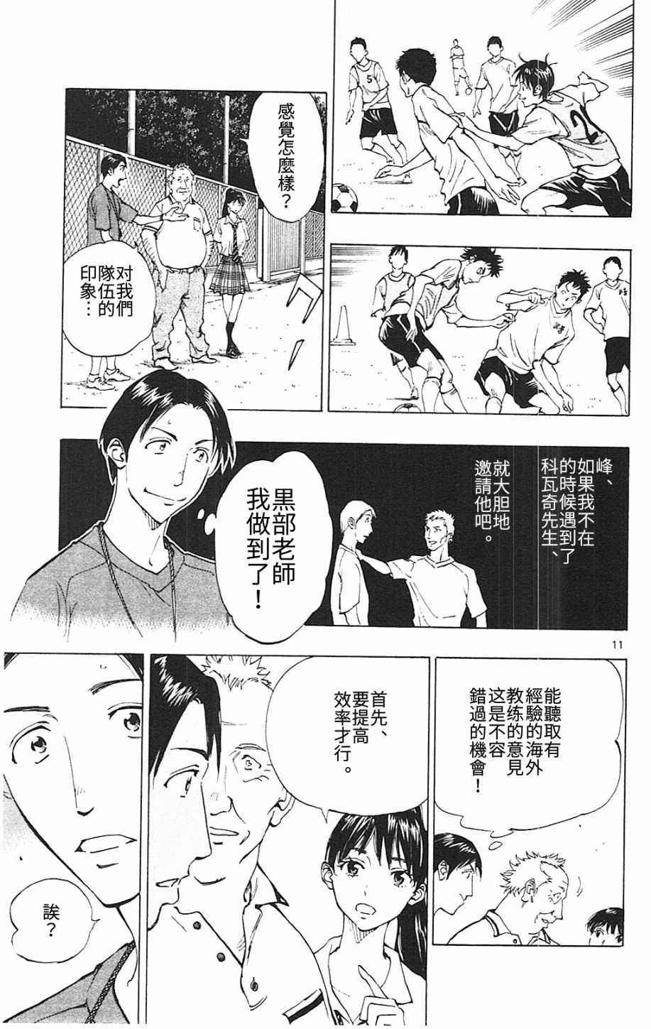 《BE BLUES!~化身为青》漫画最新章节第145话免费下拉式在线观看章节第【11】张图片