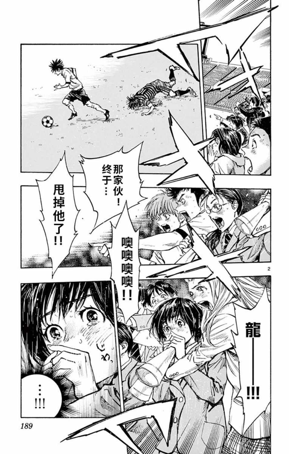 《BE BLUES!~化身为青》漫画最新章节第288话免费下拉式在线观看章节第【2】张图片