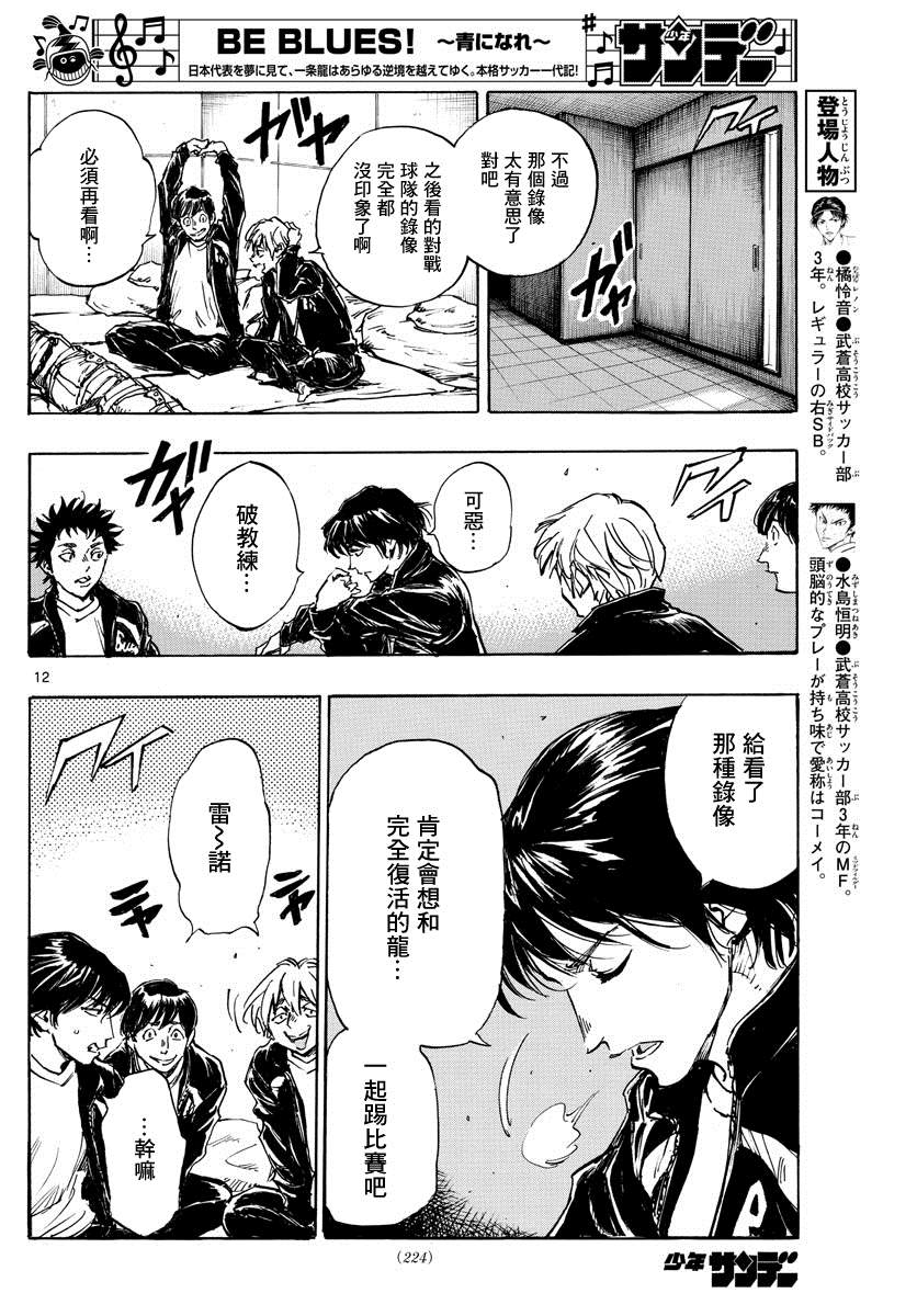 《BE BLUES!~化身为青》漫画最新章节第412话 命运免费下拉式在线观看章节第【11】张图片