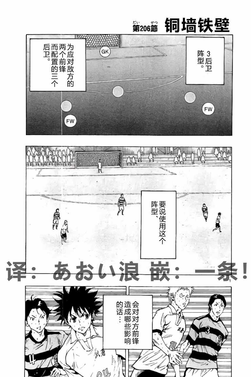 《BE BLUES!~化身为青》漫画最新章节第206话免费下拉式在线观看章节第【1】张图片