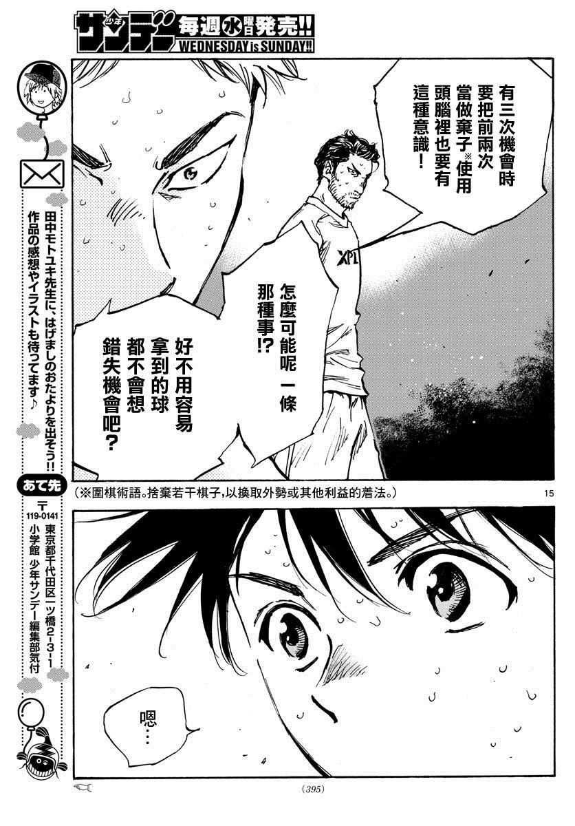 《BE BLUES!~化身为青》漫画最新章节第386话 三分之一免费下拉式在线观看章节第【13】张图片