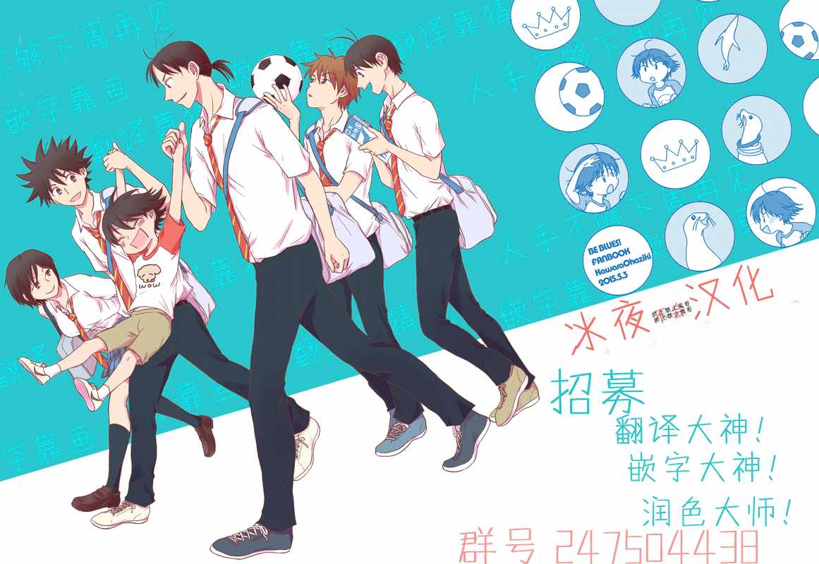 《BE BLUES!~化身为青》漫画最新章节第97话免费下拉式在线观看章节第【19】张图片