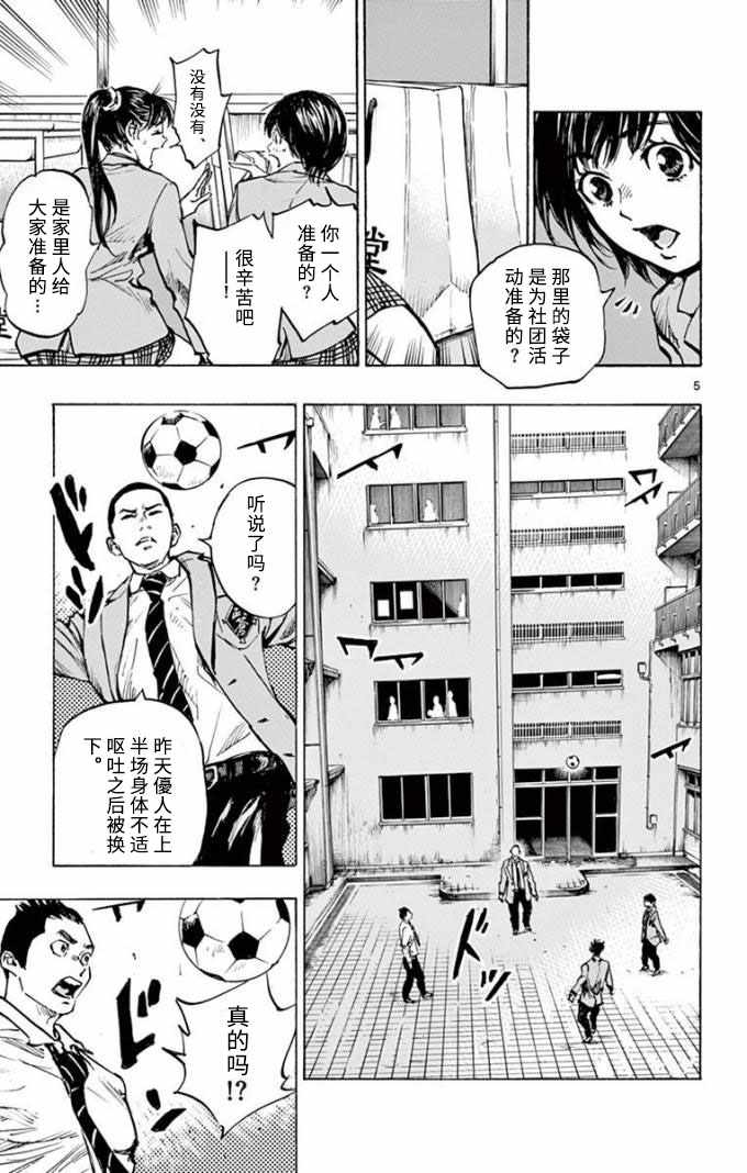 《BE BLUES!~化身为青》漫画最新章节第294话免费下拉式在线观看章节第【5】张图片