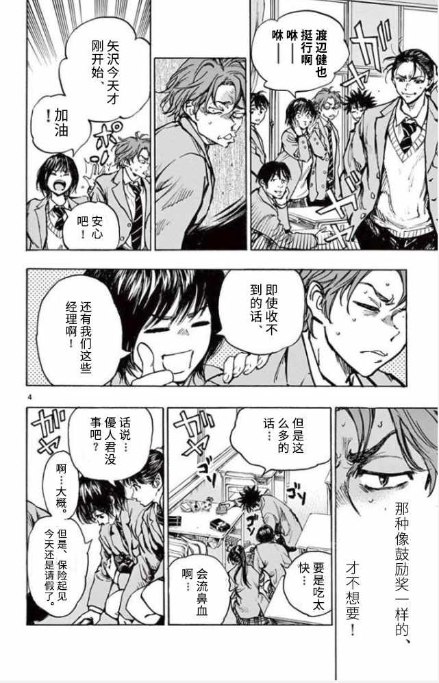 《BE BLUES!~化身为青》漫画最新章节第294话免费下拉式在线观看章节第【4】张图片