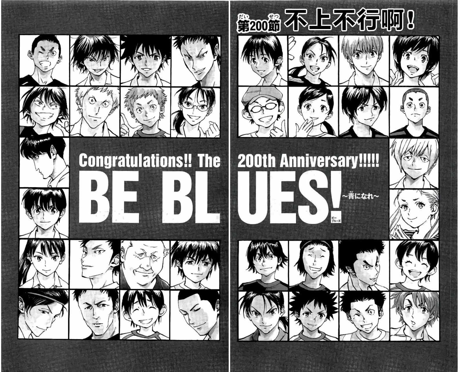 《BE BLUES!~化身为青》漫画最新章节第200话免费下拉式在线观看章节第【5】张图片