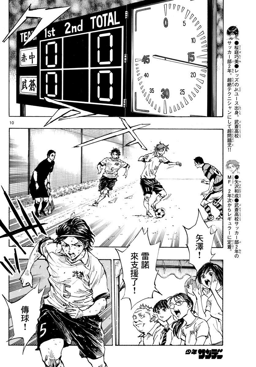 《BE BLUES!~化身为青》漫画最新章节第373话 背水一战免费下拉式在线观看章节第【10】张图片