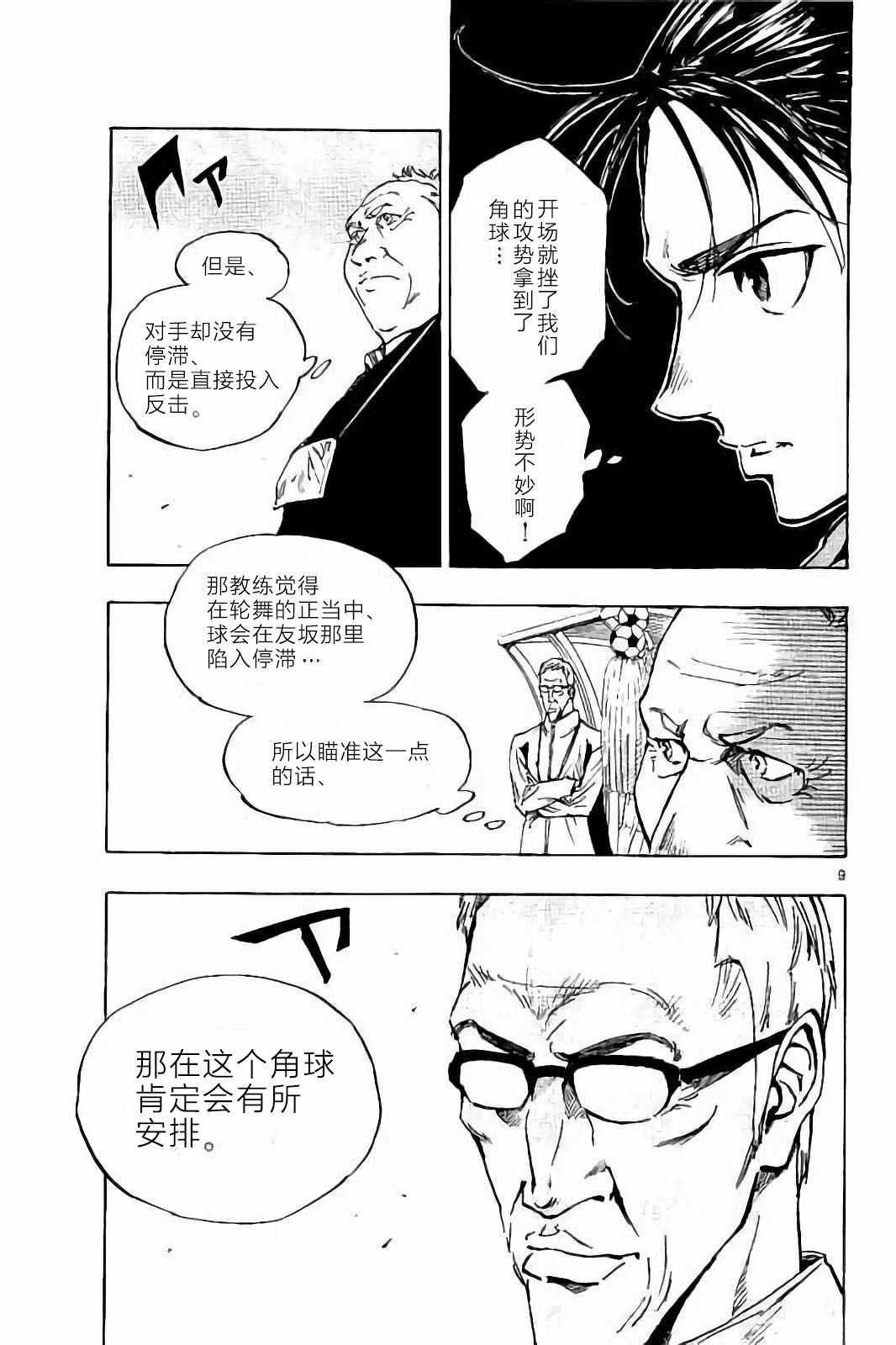 《BE BLUES!~化身为青》漫画最新章节第235话免费下拉式在线观看章节第【9】张图片