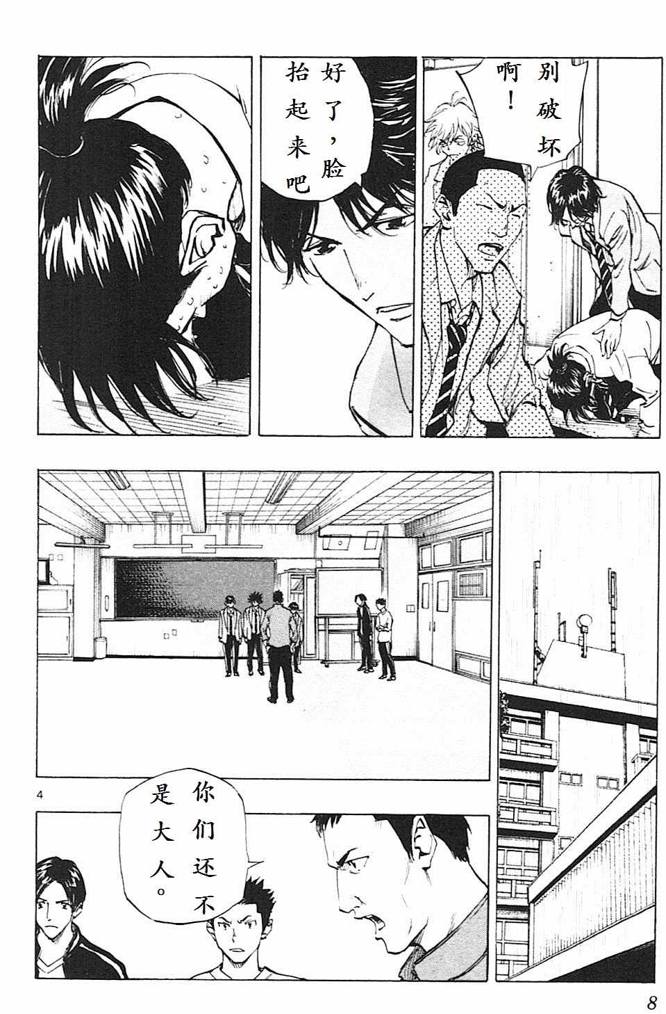 《BE BLUES!~化身为青》漫画最新章节第108话免费下拉式在线观看章节第【4】张图片