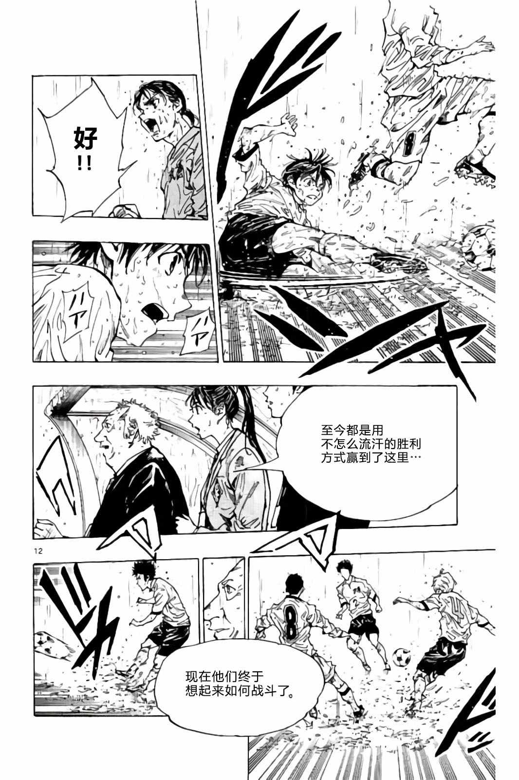 《BE BLUES!~化身为青》漫画最新章节第242话免费下拉式在线观看章节第【12】张图片